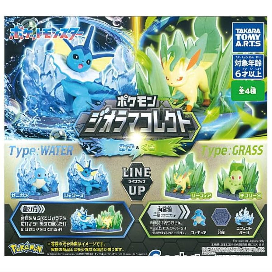 ポケットモンスター ポケモン ジオラマコレクト　ほのお＆くさ コンプリート ポケモン ジオラマコレクト ほのお＆くさ｜商品情報｜タカラ